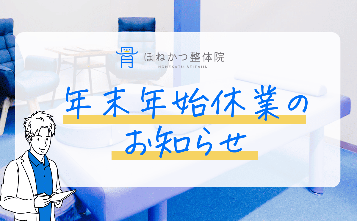 年末年始休業日アイキャッチ